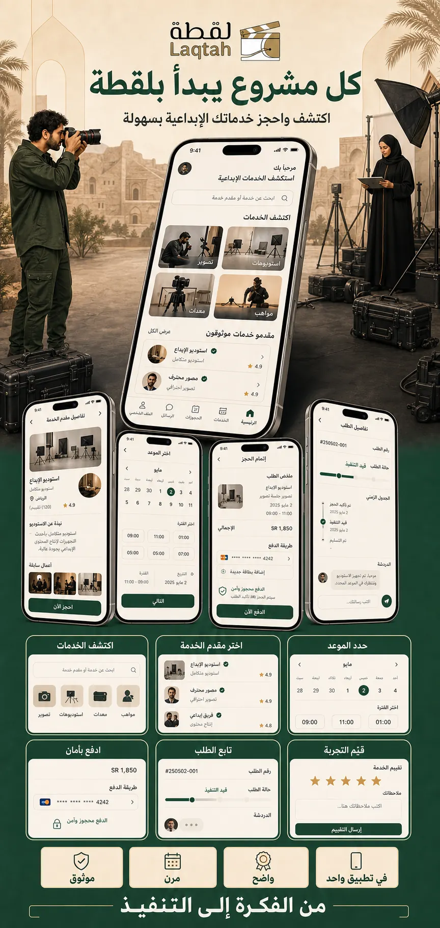 Laqtah: Customer mobile app